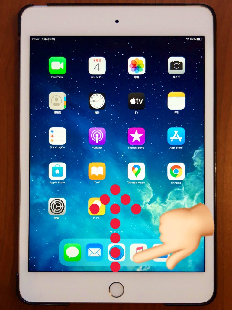 iPad画面のスワイプ