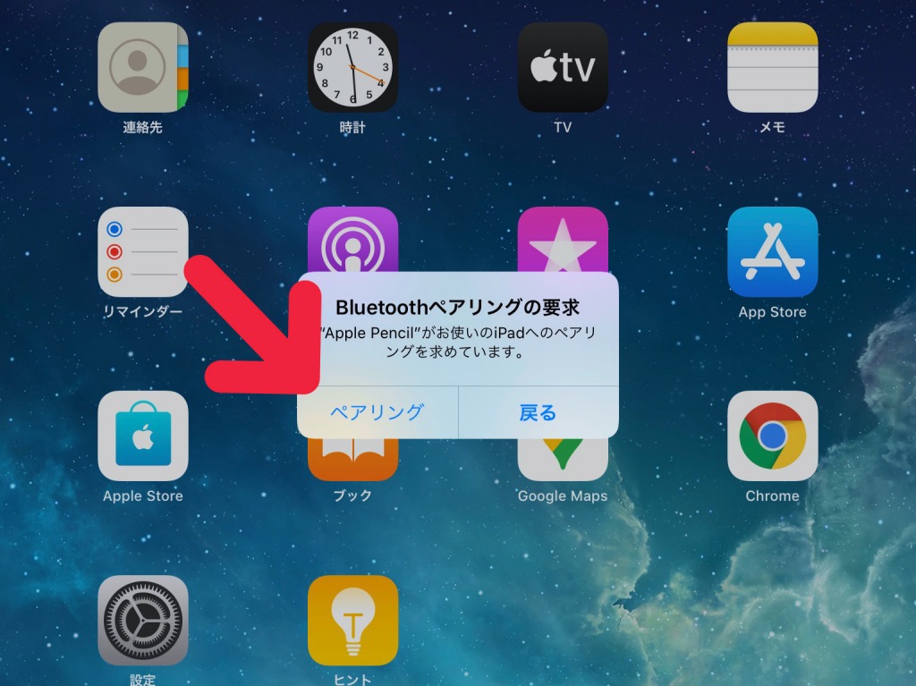 ペンシルのペアリング