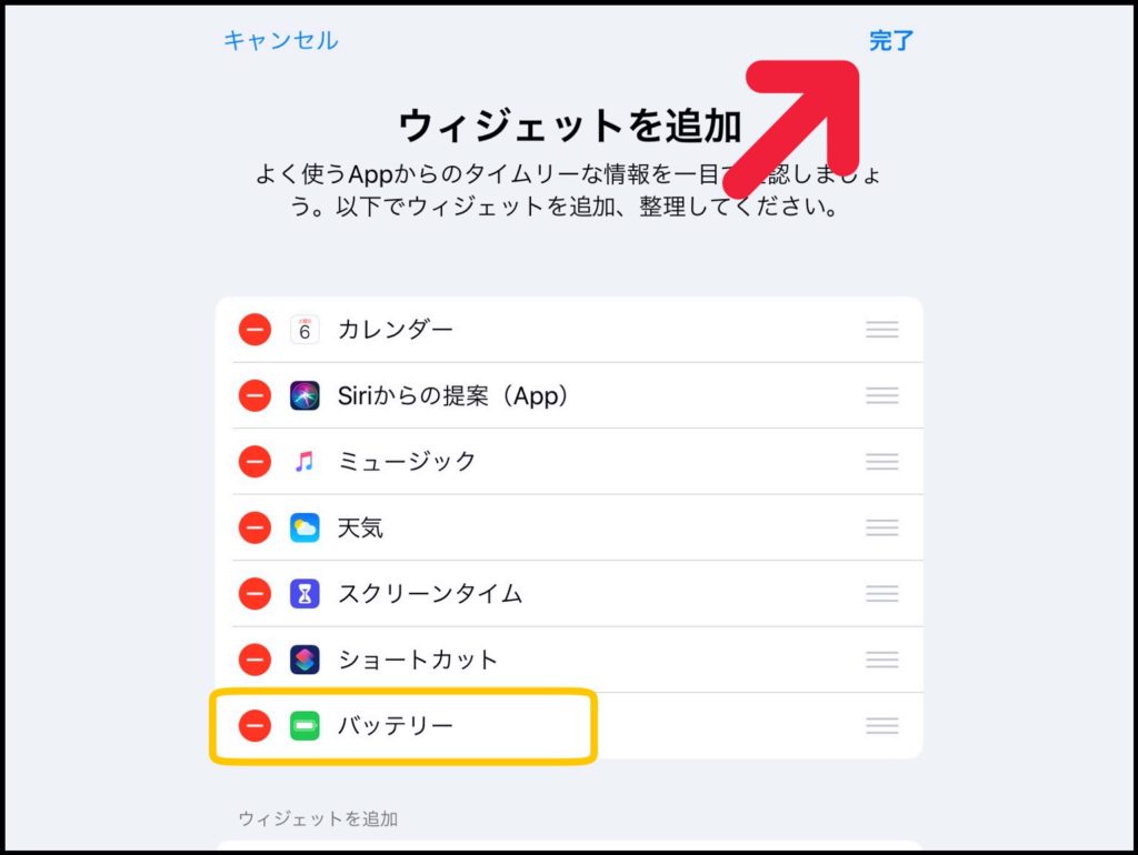 セッティングの完了